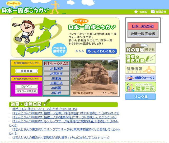 健康維持の鍵はウォーキングの継続 日本１周55 が目標 バーチャル日本一周 歩こうかい の活動 日本老友新聞 Ro Yu Com