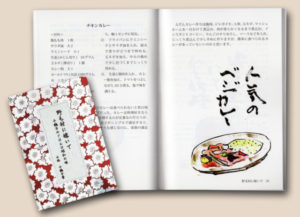調理の担当だった小林千鶴子さんが去る９月に急逝。その約１か月前に『せめしゅう』から出版された料理本『野毛村に嫁いで千鶴子のごはんは昭和の味』が思い出となった。